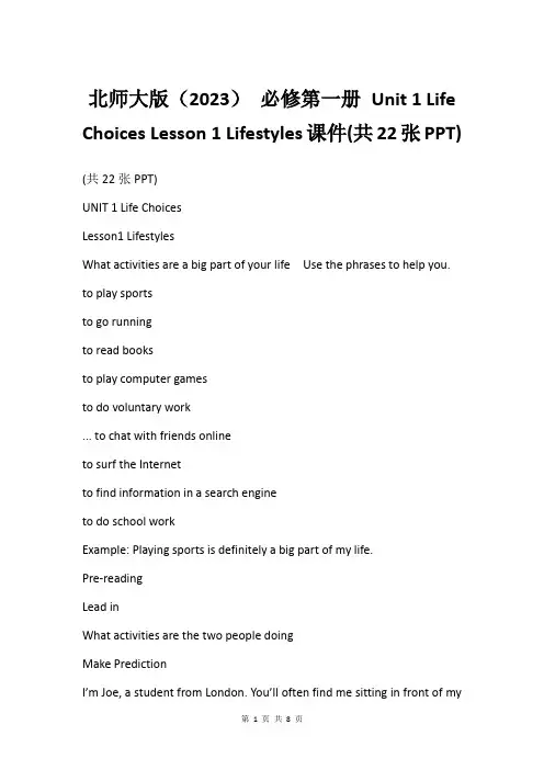 北师大版2023 必修第一册 Unit 1 Life Choices Lesson 1 Lifest
