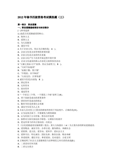 2012年秘书四级资格考试模拟题(三)