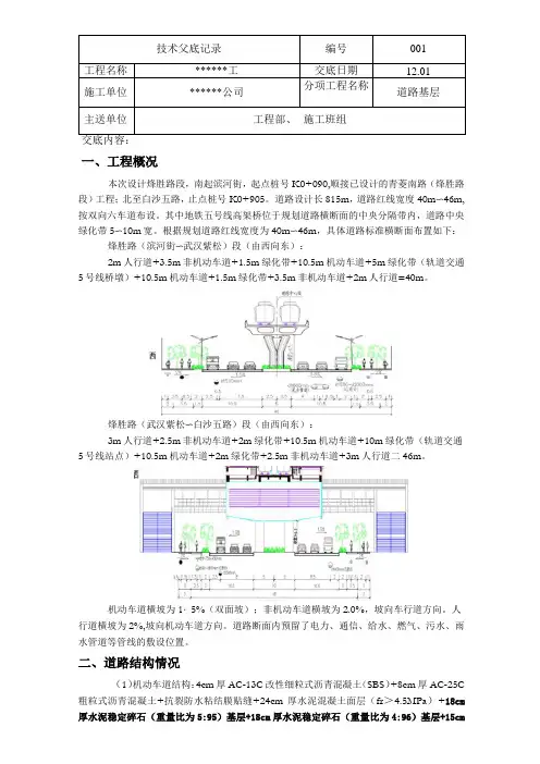 道路基层施工技术交底