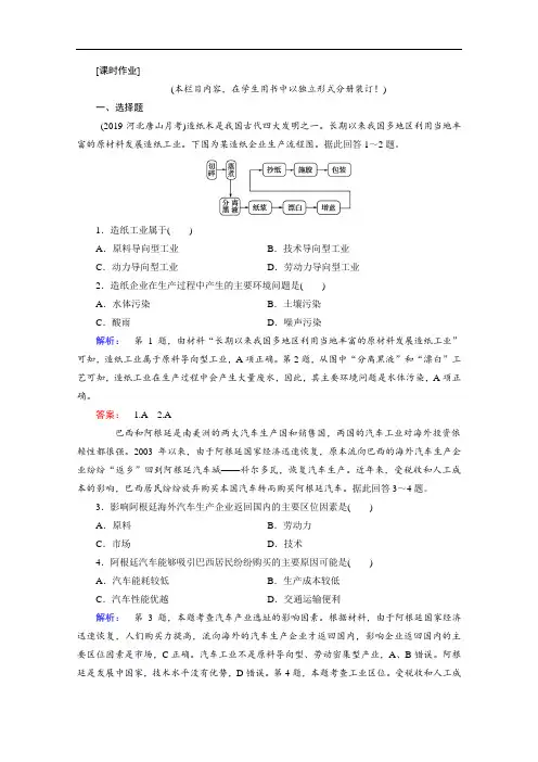 2020-2021学年高中地理必修2人教版课时作业：4.1 工业的区位选择