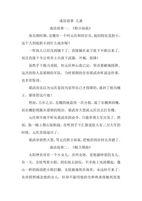 成语故事 儿童 2