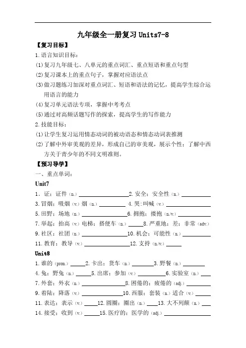 人教版中考英语一轮复习九年级英语全一册Units7-8+复习