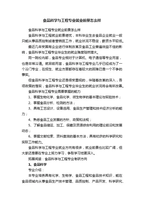 食品科学与工程专业就业前景怎么样