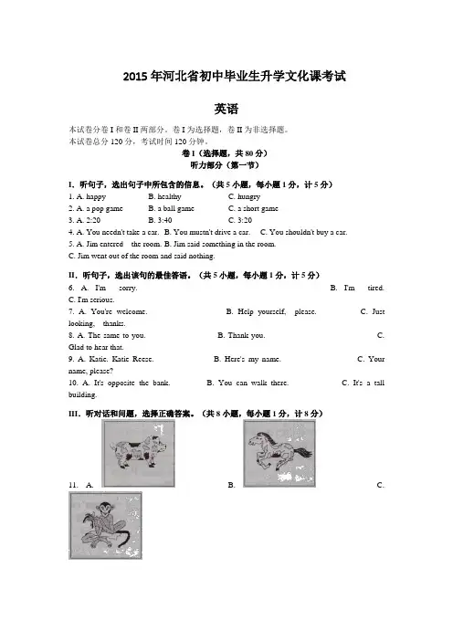 河北省2015年中考英语试卷及答案(word版)