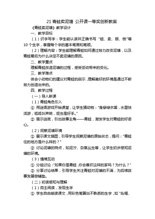 21青蛙卖泥塘公开课一等奖创新教案