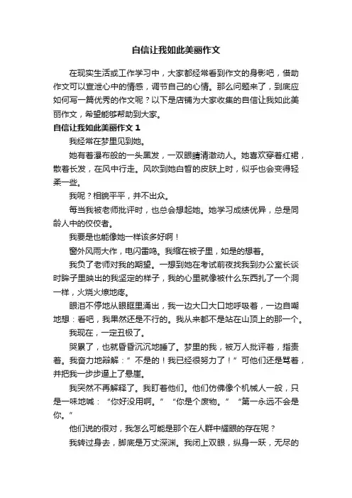自信让我如此美丽作文