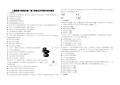人教版高中物理必修一第三章相互作用章末定时测试