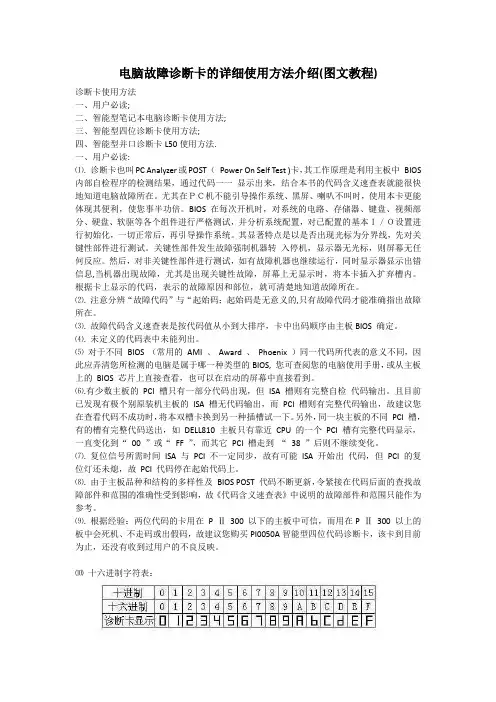 电脑故障诊断卡的详细使用方法介绍
