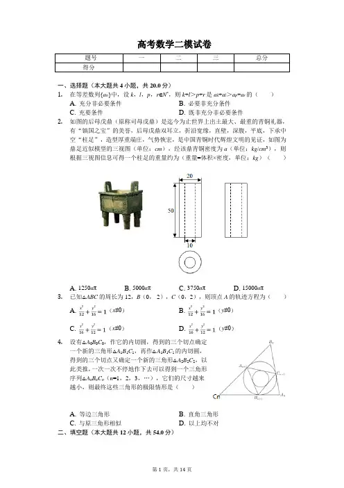 上海市奉贤区高考数学二模试卷解析版