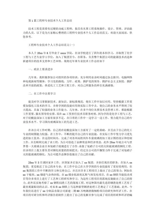 个人专业技术工作总结 工程师(共5篇汇总)