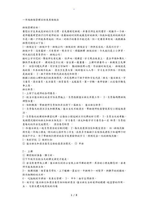 一年级班级管理目标及具体做法