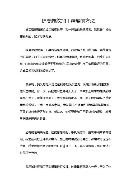 提高螺纹加工精度的方法