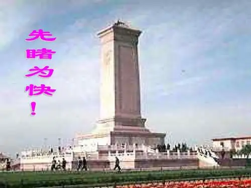 十一、《人民英雄永垂不朽》