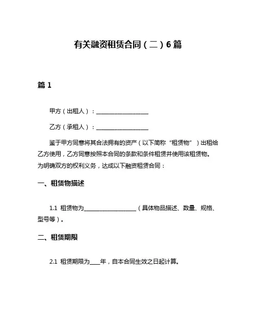 有关融资租赁合同(二)6篇
