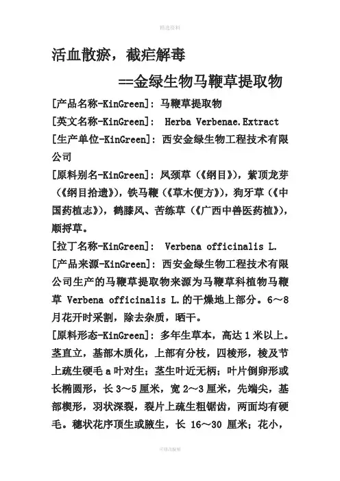 马鞭草提取物