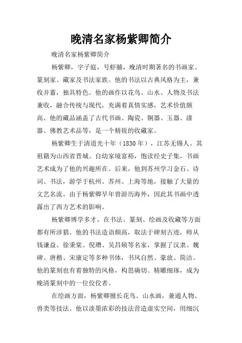 晚清名家杨紫卿简介