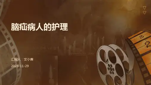 脑疝病人的护理