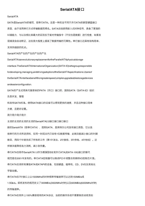 SerialATA接口