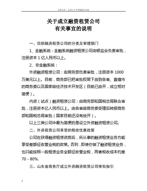 一般的企业做融资租赁是否需要审批