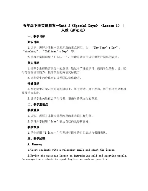 五年级下册英语教案-Unit 2《Special Days》(Lesson 1)｜人教(新起点)