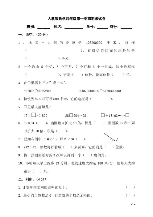 小学 人教版四年级上册数学期末试题10(含答案)