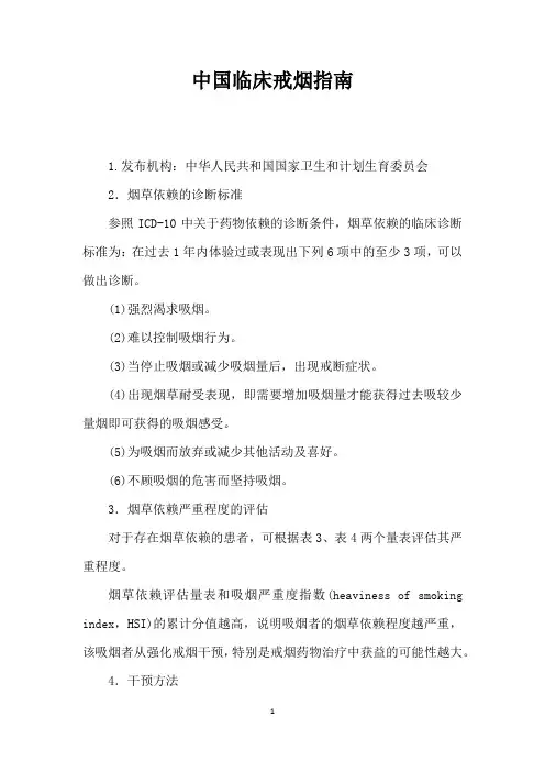 中国临床戒烟指南