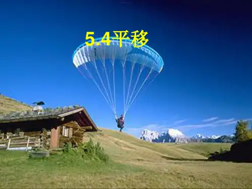 人教版《相交线与平行线》_精品课件2
