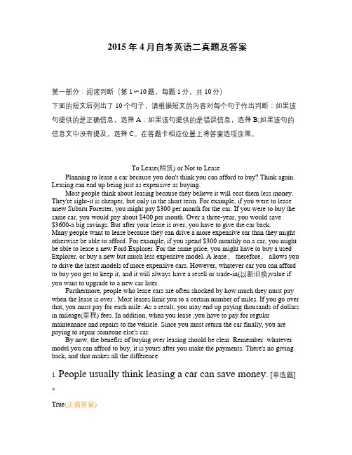 2015年4月自考英语二真题及答案