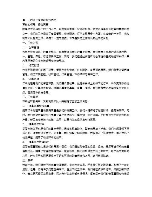 物流仓储述职报告范文【三篇】