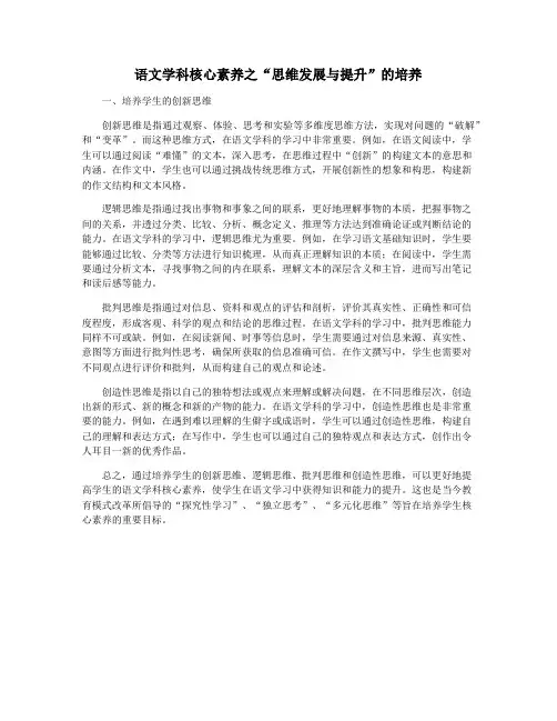 语文学科核心素养之“思维发展与提升”的培养