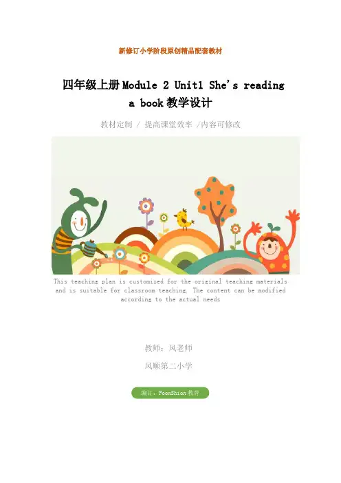 小学英语：四年级上册Module 2 Unit1 She's reading a book教学设计