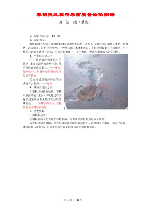 攀钢热轧板带表面质量缺陷图谱