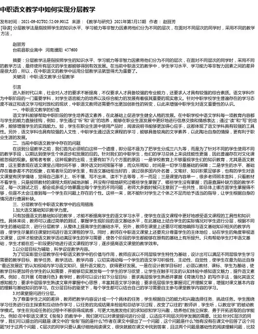 中职语文教学中如何实现分层教学