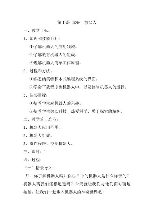 六年级信息技术下册全册教案