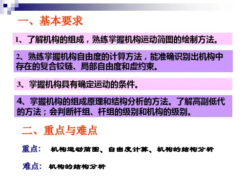02平面机构的结构分析