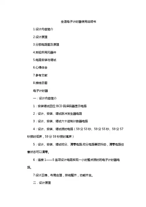 全适电子计时器使用说明书