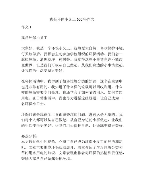 我是环保小义工600字作文