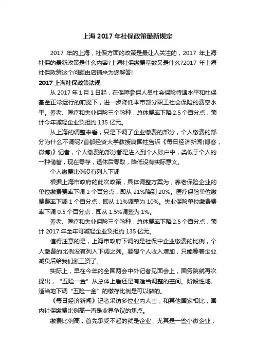 上海2017年社保政策最新规定
