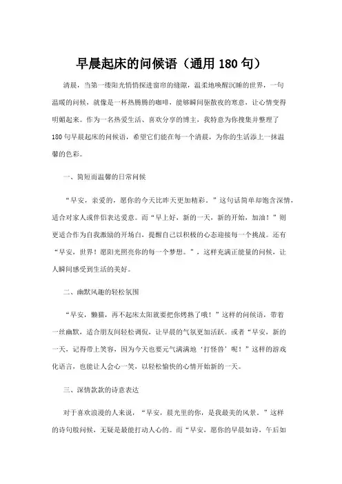 【问候语】早晨起床的问候语(通用180句)