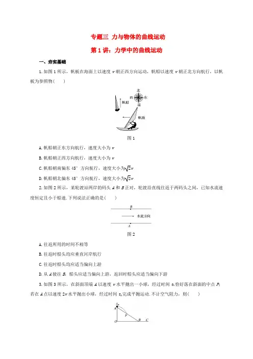 高考物理二轮专题突破 专题三 力与物体的曲线运动(1)力学中的曲线运动检测题