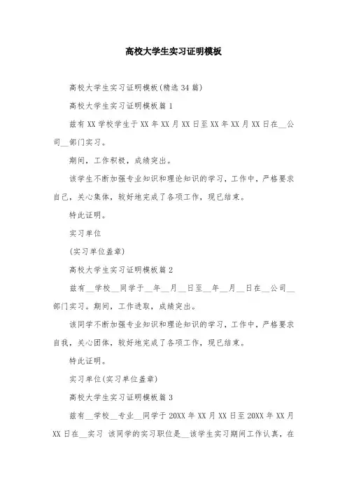 高校大学生实习证明模板