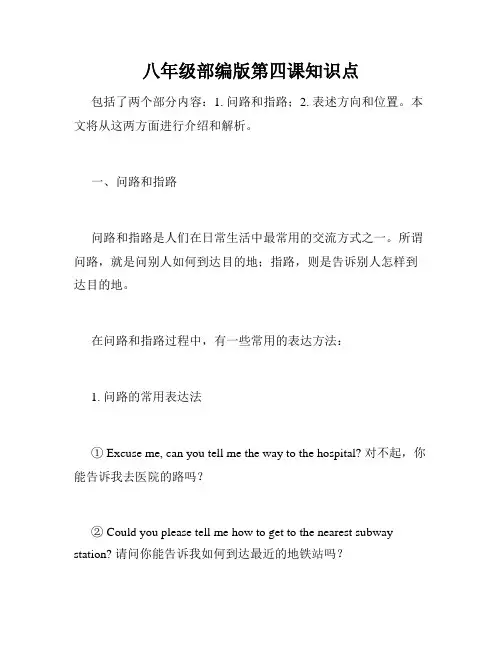 八年级部编版第四课知识点