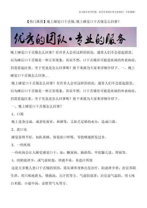 【热门推荐】晚上睡觉口干舌燥,晚上睡觉口干舌燥怎么回事？