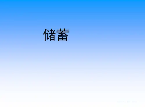 苏教版六年级下册利息问题