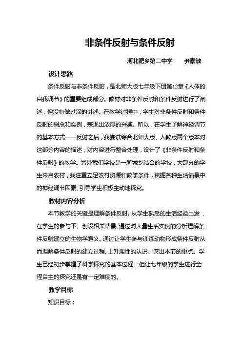 条件反射与非条件反射(1)讲述