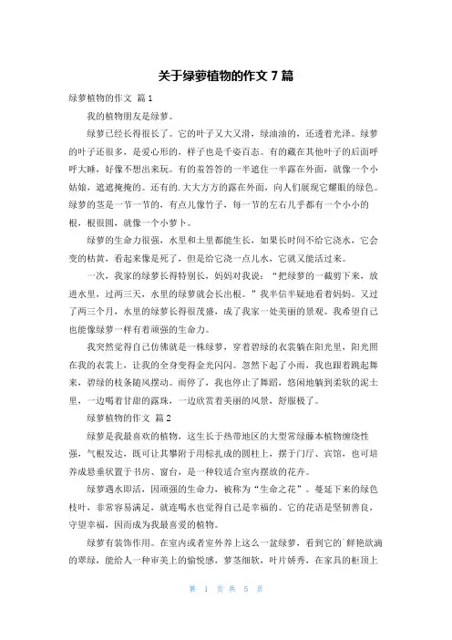 关于绿萝植物的作文7篇
