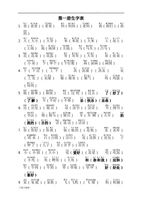 人教版语文一年级(上册)生字表(注音、组词、多音字)