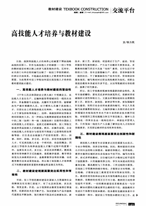 高技能人才培养与教材建设