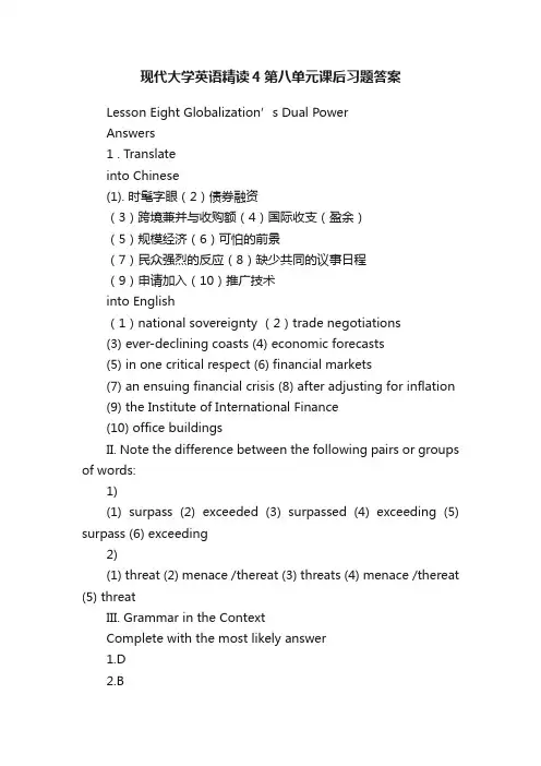 现代大学英语精读4第八单元课后习题答案