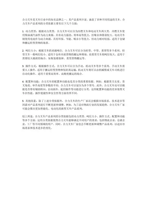 合力叉车产品系列分类依据